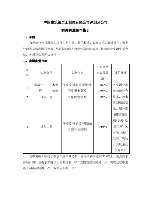 实测实量操作指引