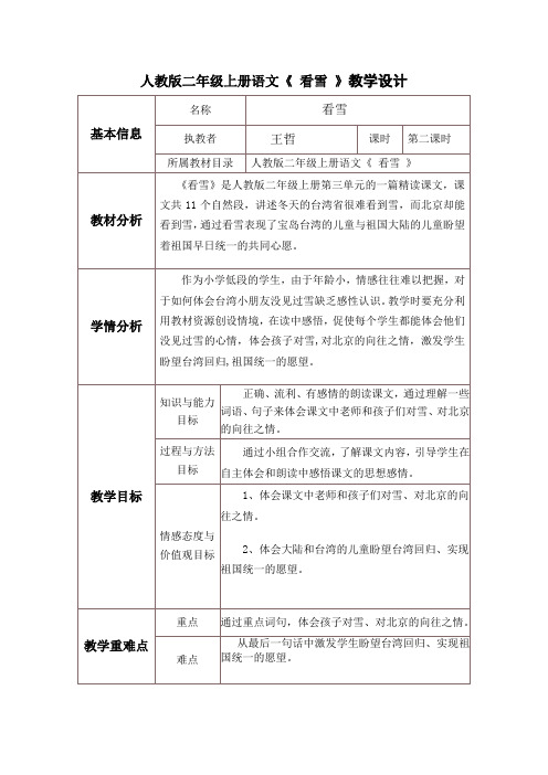 人教版二年级上册(看雪)教学设计