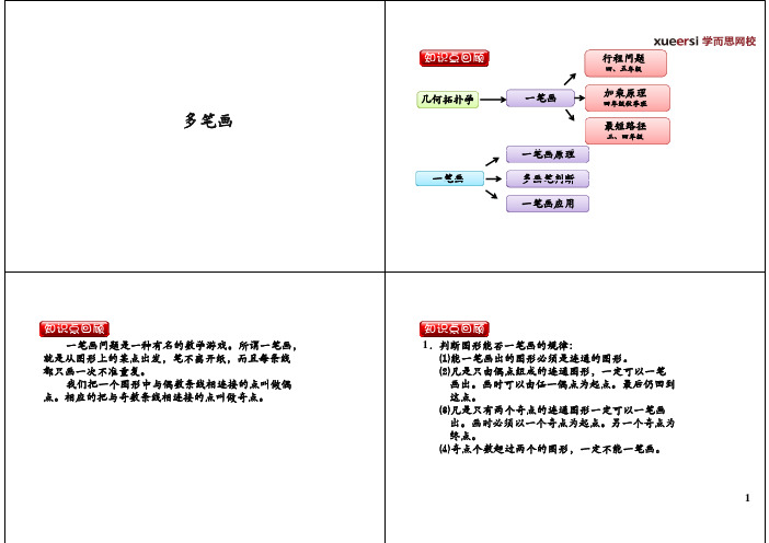 奥数之多笔画