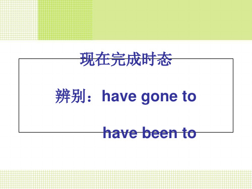 have gone to和have been to的区别