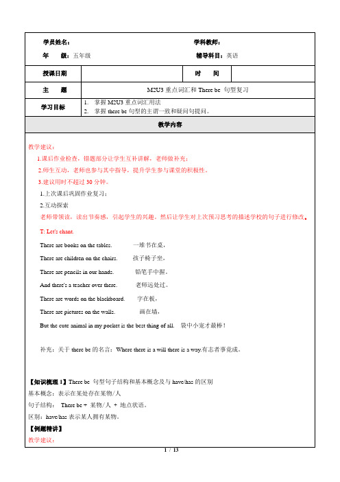 上海秋季牛津英语五年级上册五上M2U3同步讲义教案(含词汇语法练习)