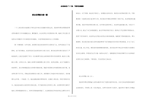 班主任带教小结4篇