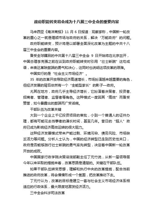 政府职能转变将会成为十八届三中全会的重要内容