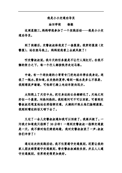 我是小小交通劝导员   油田学校   杨振