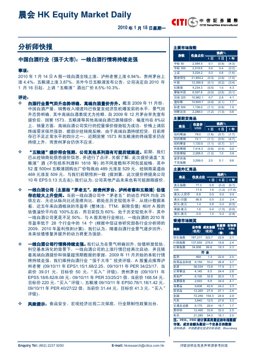 晨会 HK Equity Market Daily