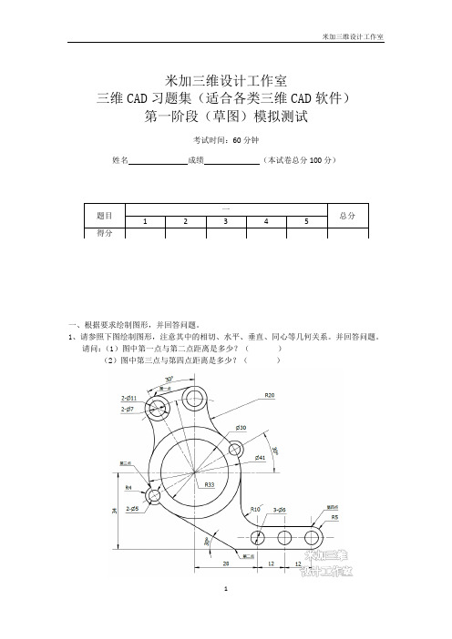 三维CAD第一阶段测试题(草图)