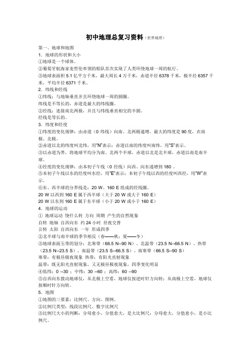【精品】2019初中地理总复习资料
