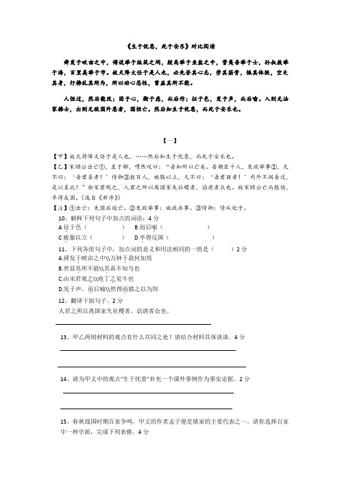 人教部编版八年级上册课内文言文《生于忧患死于安乐》对比阅读(12篇)