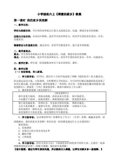 六年级综合实践可爱的家乡教案