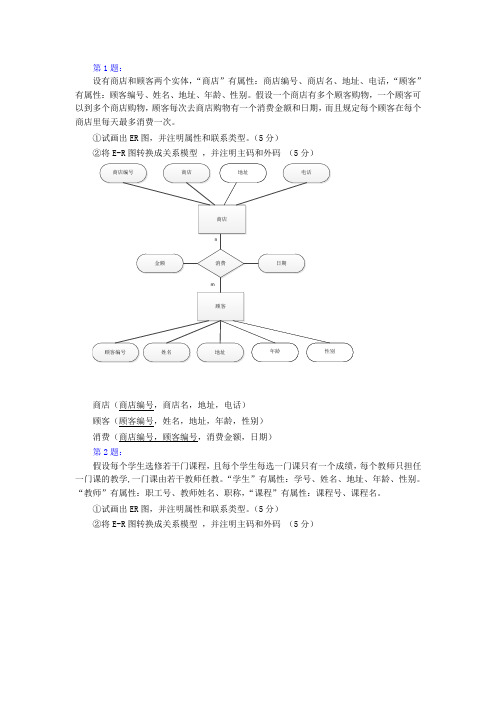 数据库10个ER图练习题只有ER图