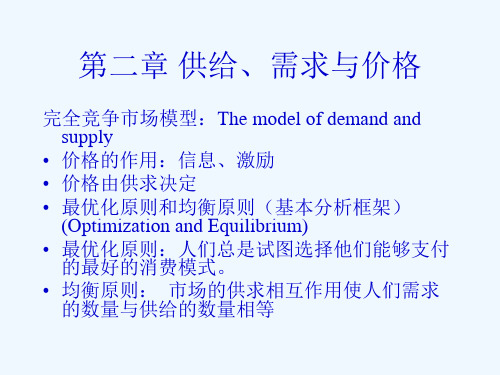 第二章  西方经济学课件