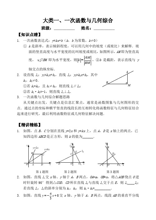 九年级数学中考专题复习次函数综合类问题四大类含答案