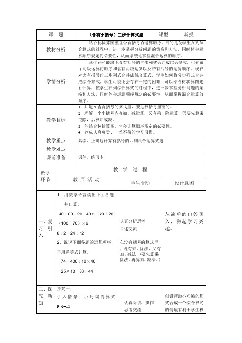 三步计算式题(教研课)