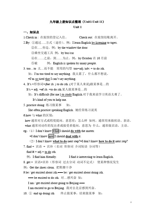 新目标英语九年级上册全册知识点