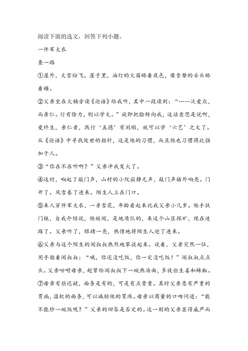 《一件军大衣》阅读练习及答案