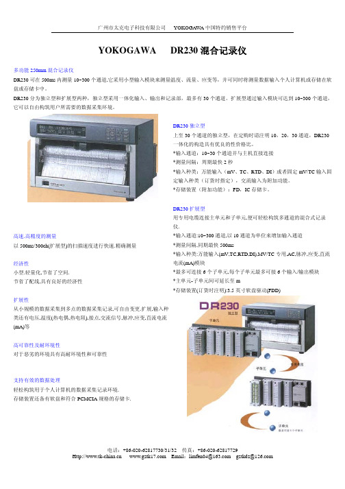 DR230混合记录仪中文资料