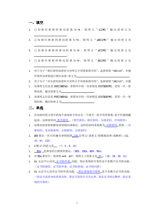 计算机网络安全期末复习第五章