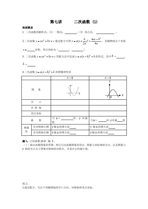 初三数学二次函数专题含答案