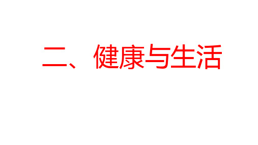 冀人版五年级科学上册第二单元7-8课复习