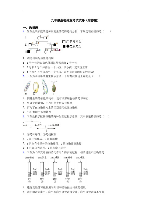 九年级生物结业考试试卷(附答案)