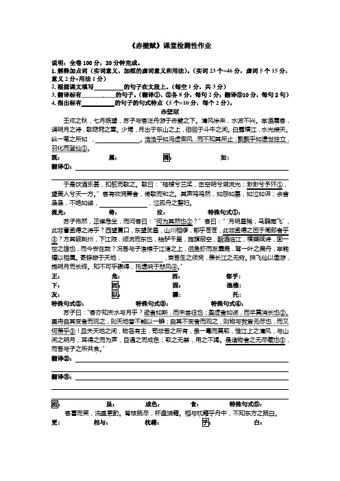 《赤壁赋》课堂检测性作业