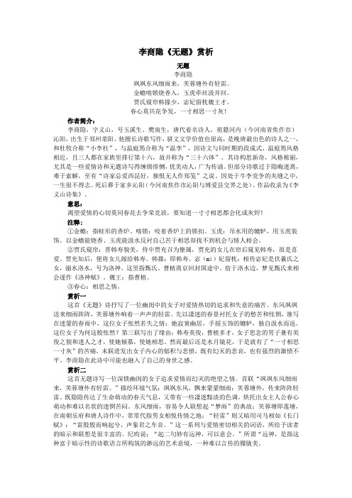 初中语文古诗文赏析李商隐《无题》赏析