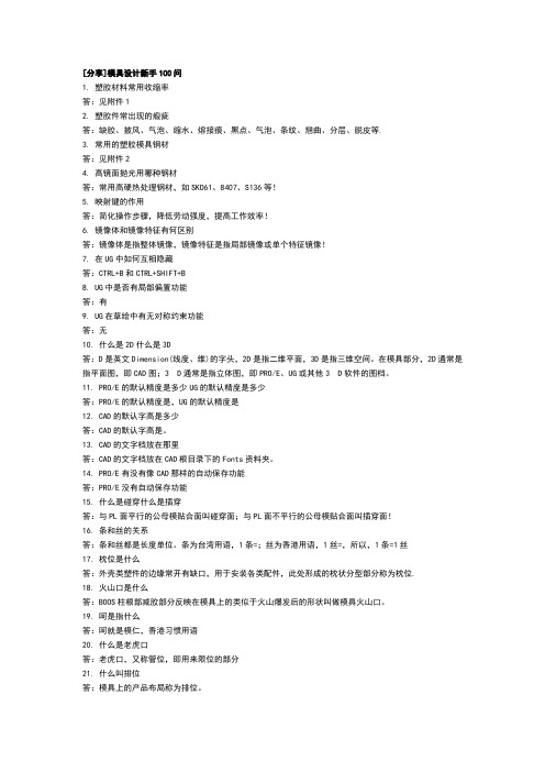 模具设计新手100问