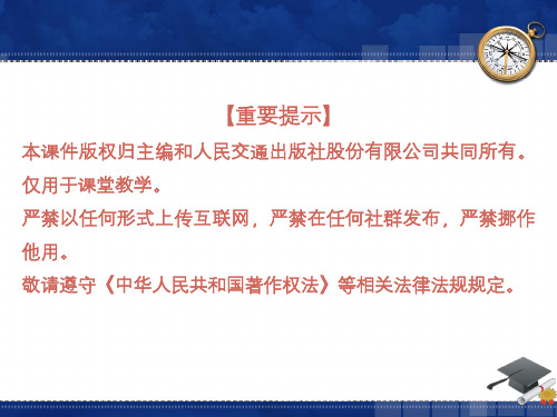 17593-城市轨道交通车辆电气系统检修-刘敏-课件项目一