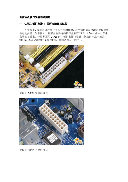 电脑主板接口安装详细图解