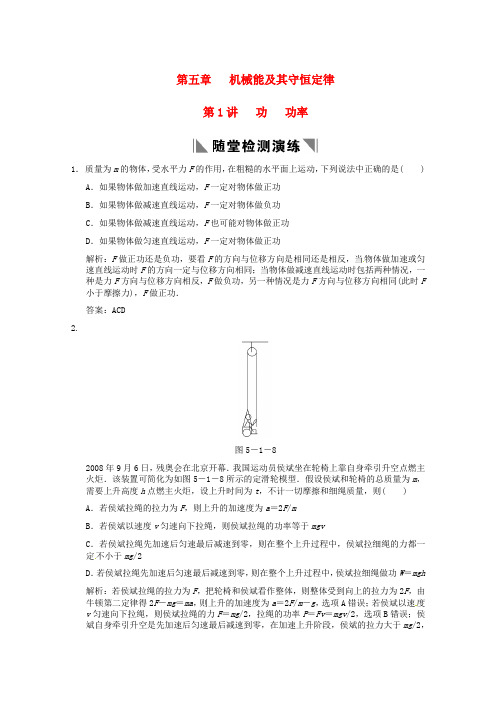 高考物理一轮总复习专题训练 功 功率(含解析)