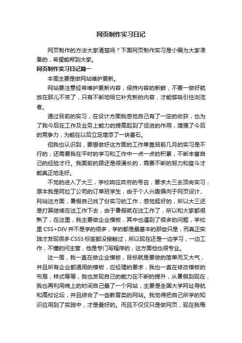 网页制作实习日记