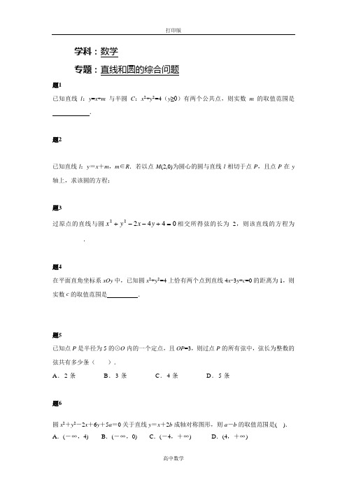 人教新课标版数学高一-数学人教版必修二直线和圆的综合问题(2)