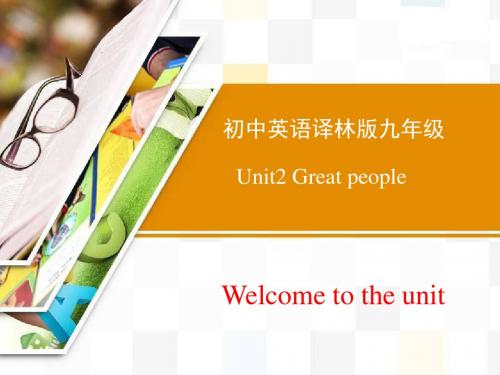 牛津译林版英语九年级下册Unit2 Welcome to the unit精品课件 (共19张PPT)