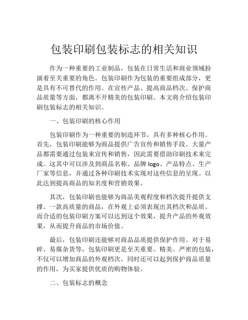 包装印刷包装标志的相关知识