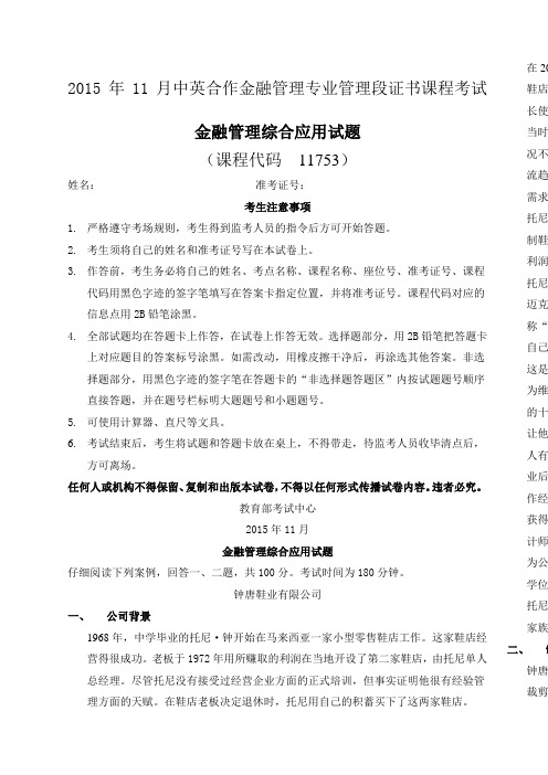 金融管理综合应用试题及答案已排版