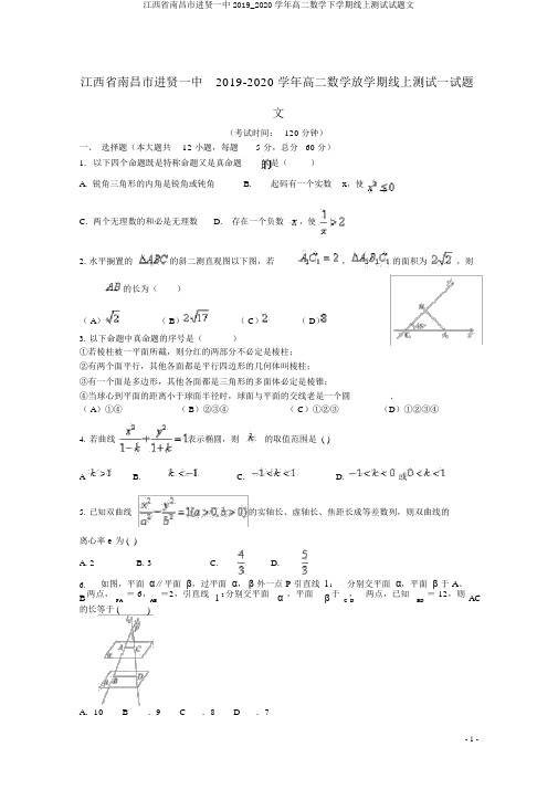 江西省南昌市进贤一中2019_2020学年高二数学下学期线上测试试题文