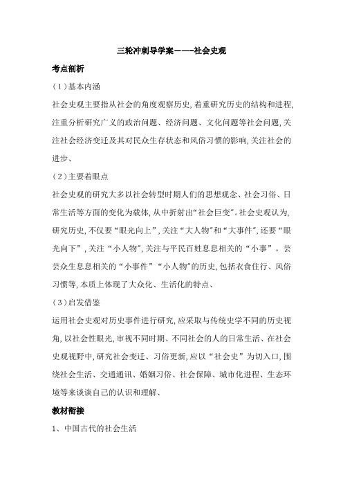 高考历史三轮冲刺导学案：社会史观