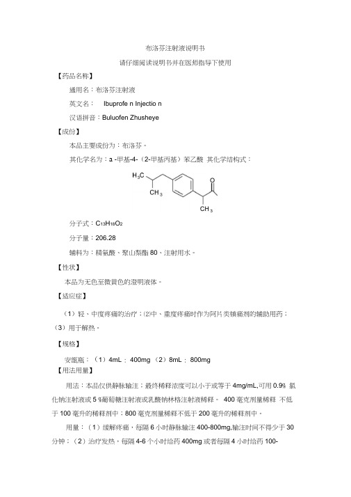 布洛芬注射液药品说明书