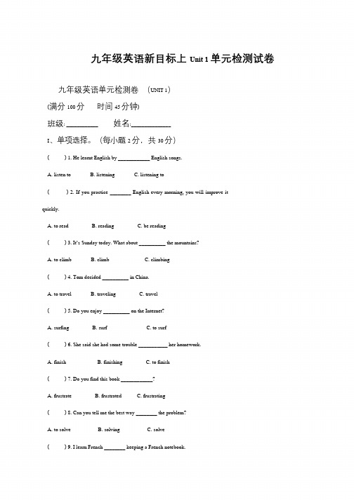 九年级英语新目标上Unit 1单元检测试卷