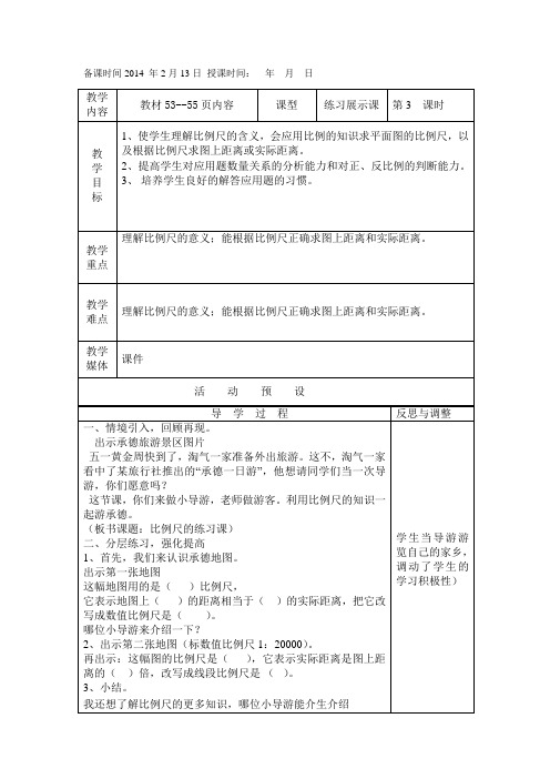 比例尺练习课11教案