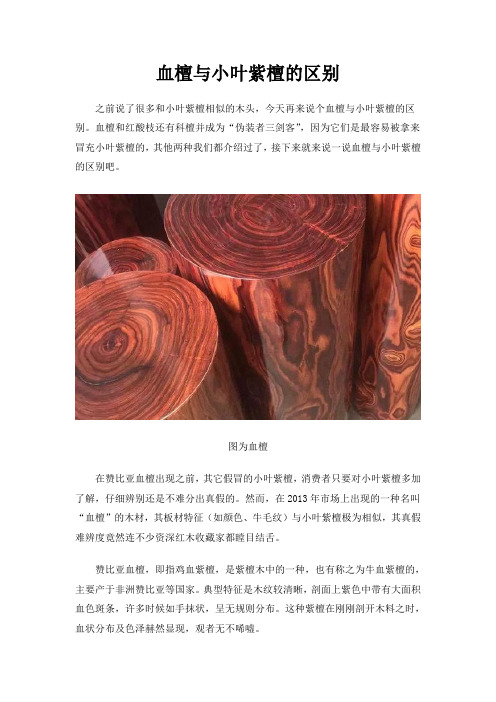 血檀与小叶紫檀的区别