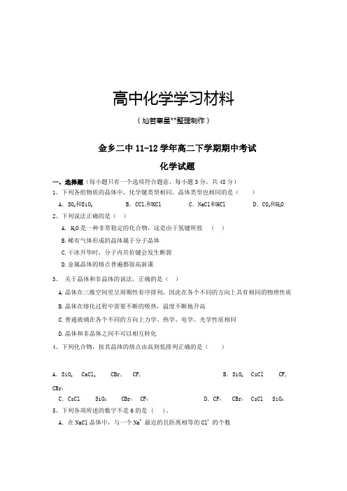 鲁科版高中化学选修四高二下学期期中考试化学试题.docx