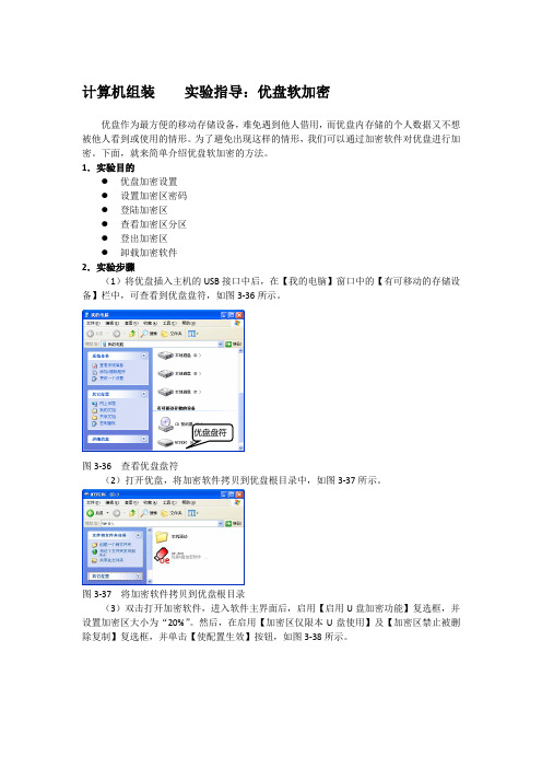 计算机组装    实验指导：优盘软加密