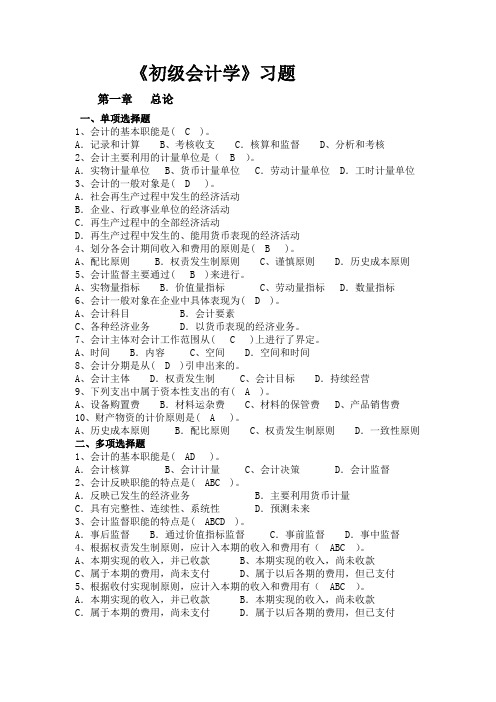 《初级会计学》作业