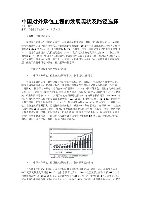 中国对外承包工程的发展现状及路径选择