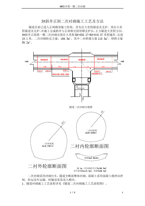 3#斜井第一模二次衬砌