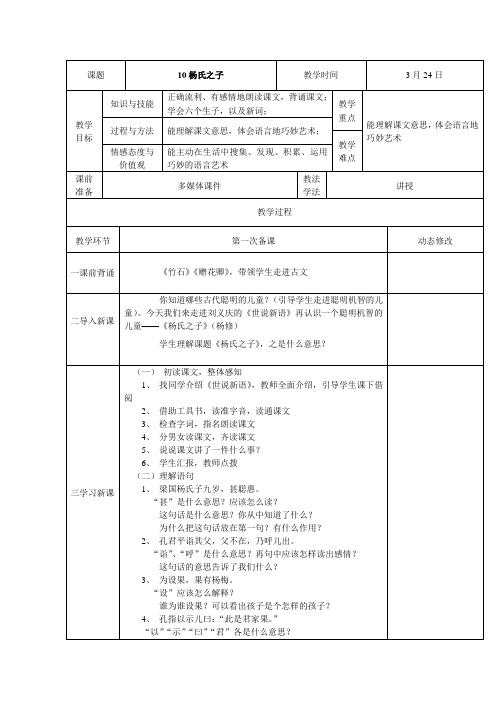 人教版五年级下册语文第三单元表格教案