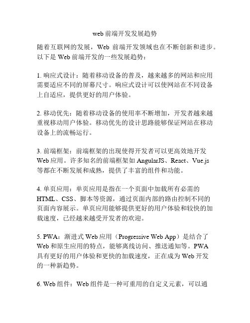 web前端开发发展趋势