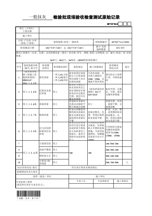 检验批现场验收检查测试原始记录