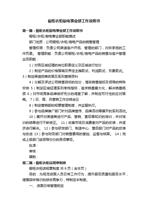 橱柜衣柜厨电事业部工作说明书